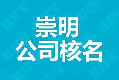 上海公司名称变更需经过哪些步骤