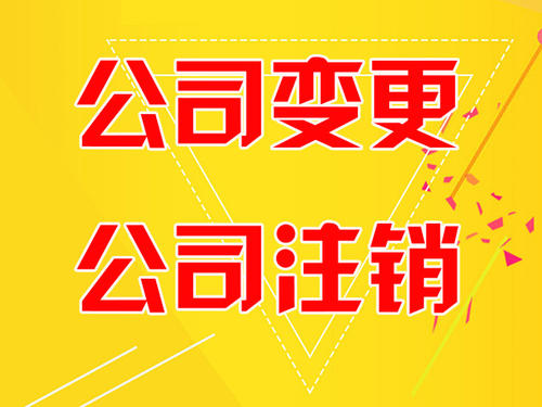 公司股权变更前需要符合的事项有哪些