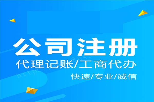 上海公司注册手续都有哪些材料需要准备？