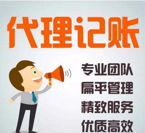 上海代理记账公司是怎么收费的？