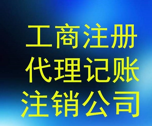 公司被列入经营异常名录有什么后果？