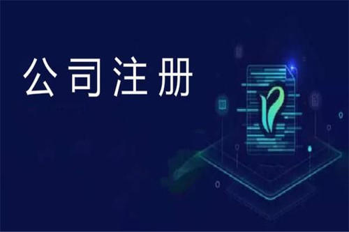 作为创业者上海公司注册条件你都知道多少