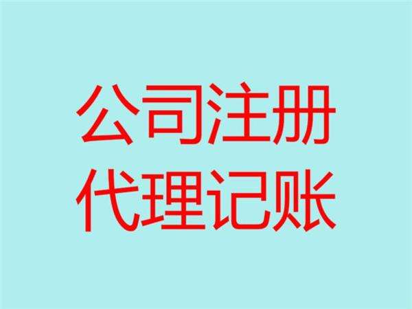 掌握这四点，上海注册公司不犯难！