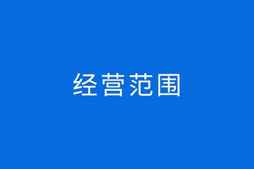 上海公司注册所需材料有哪些 如何对待注册公司这件事