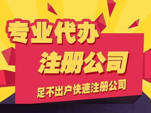 上海注册公司流程及注意事项