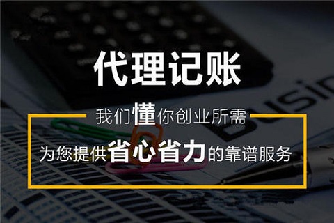 上海注册公司及财税工作选择代账公司处理怎么样？