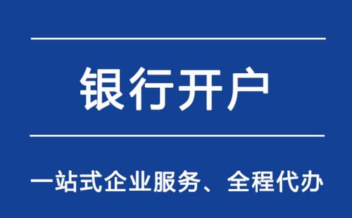 上海公司注册开立基本户需要提供哪些资料？