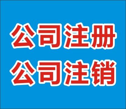 上海公司注册该如何办理呢？