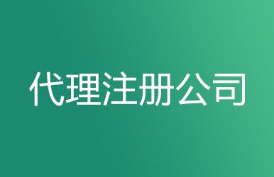 上海记账公司