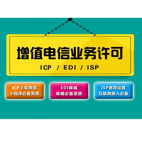 申请办理ICP证相关说明