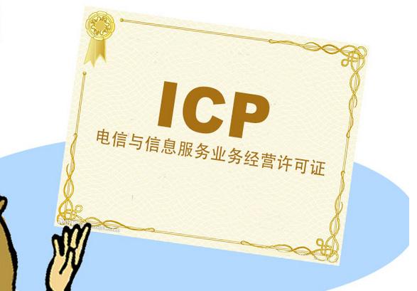 电信icp年检常见问题及代办icp年检优势