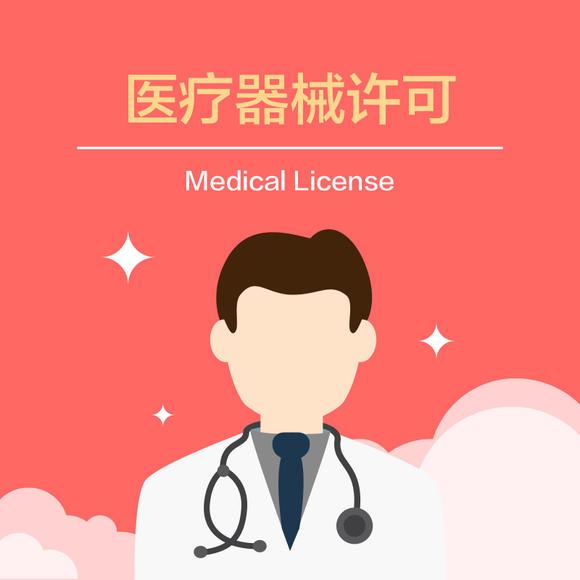 注册医疗器械公司有什么要求吗？