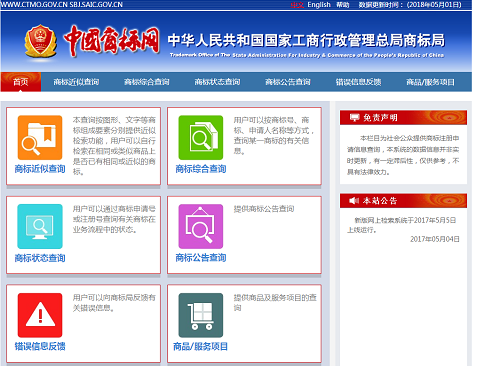 商标网上检索系统