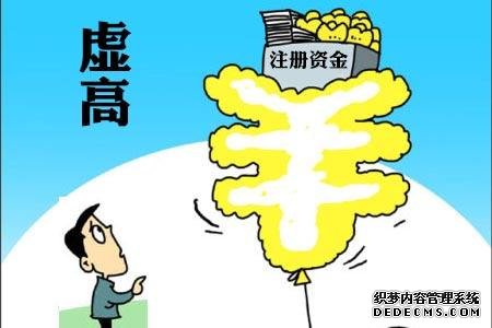 注册资本登记制度改革